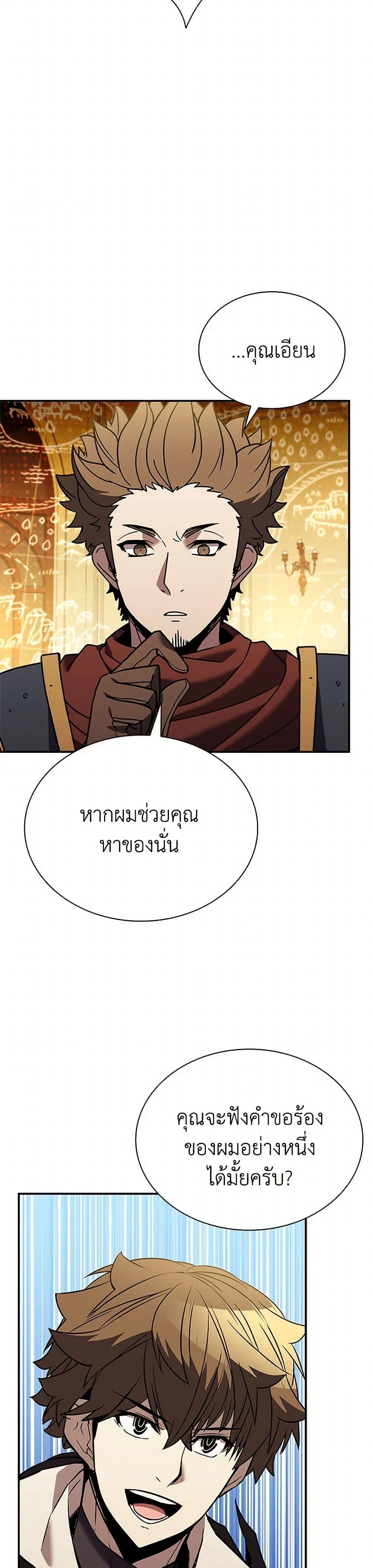 Taming Master ตอนที่ 153 หน้า 16