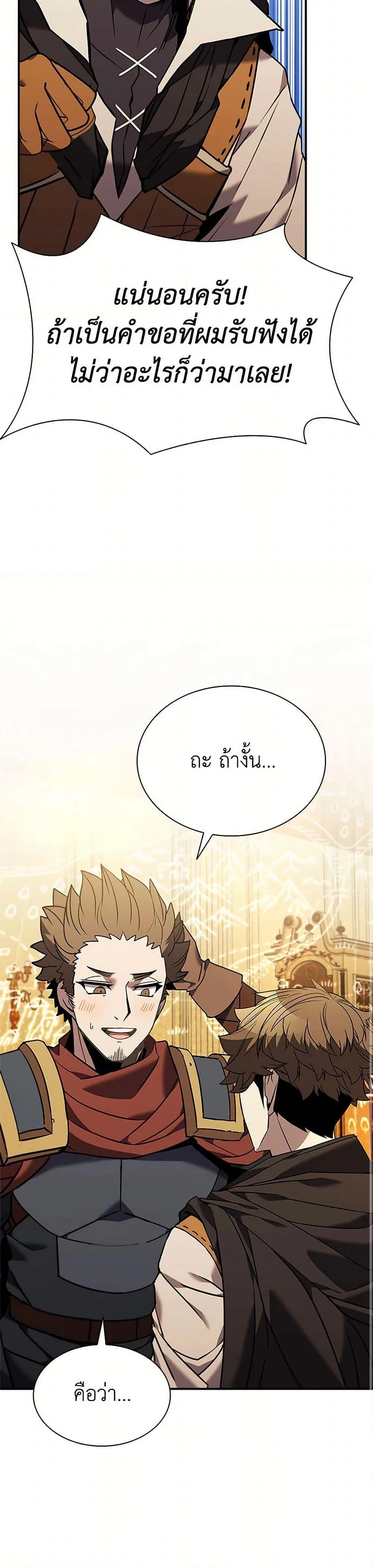Taming Master ตอนที่ 153 หน้า 17