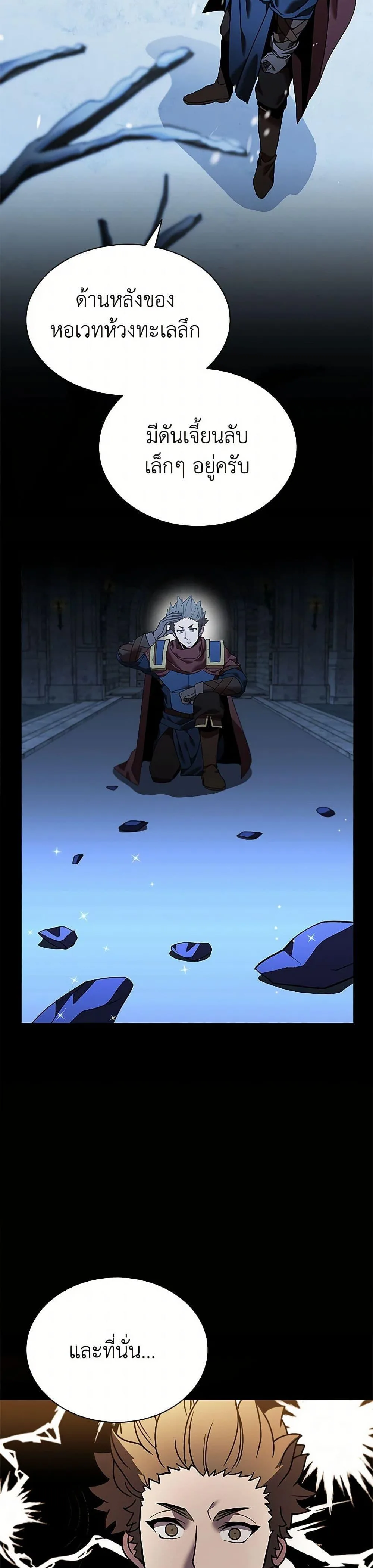Taming Master ตอนที่ 153 หน้า 20
