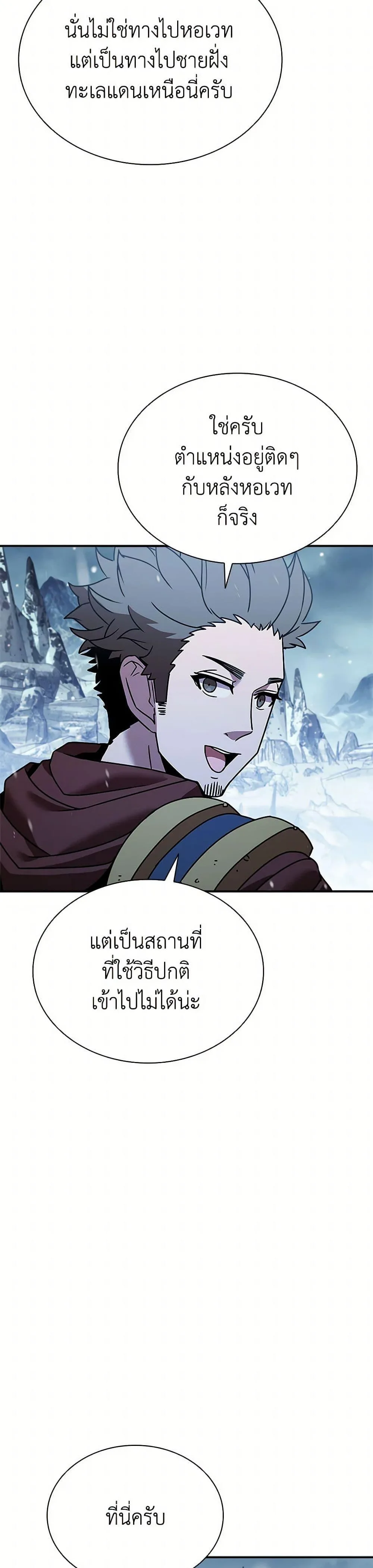 Taming Master ตอนที่ 153 หน้า 24