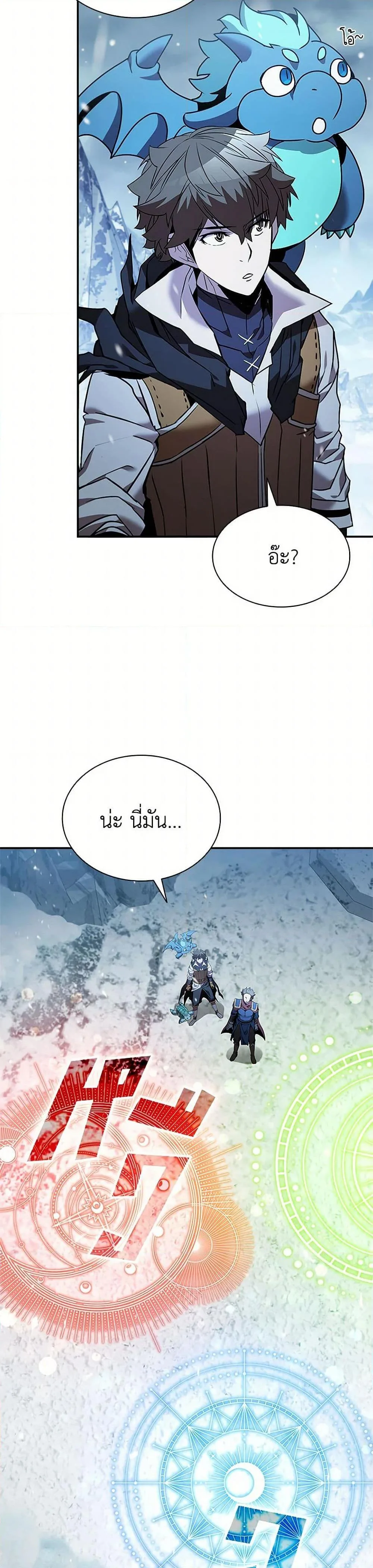 Taming Master ตอนที่ 153 หน้า 25