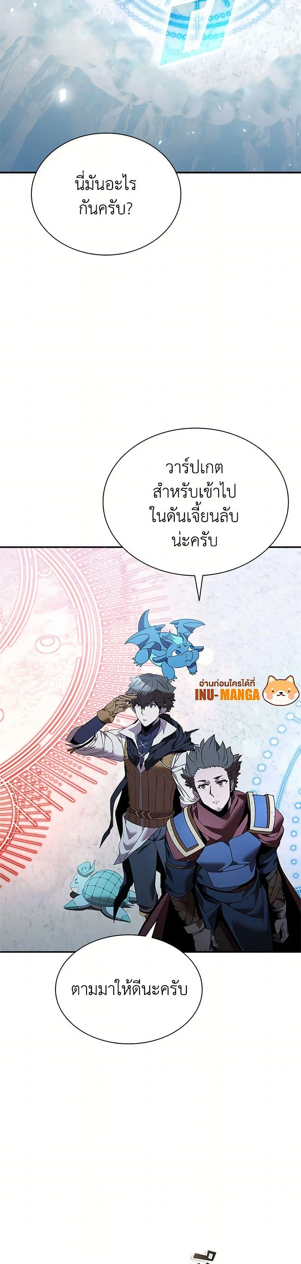 Taming Master ตอนที่ 153 หน้า 26