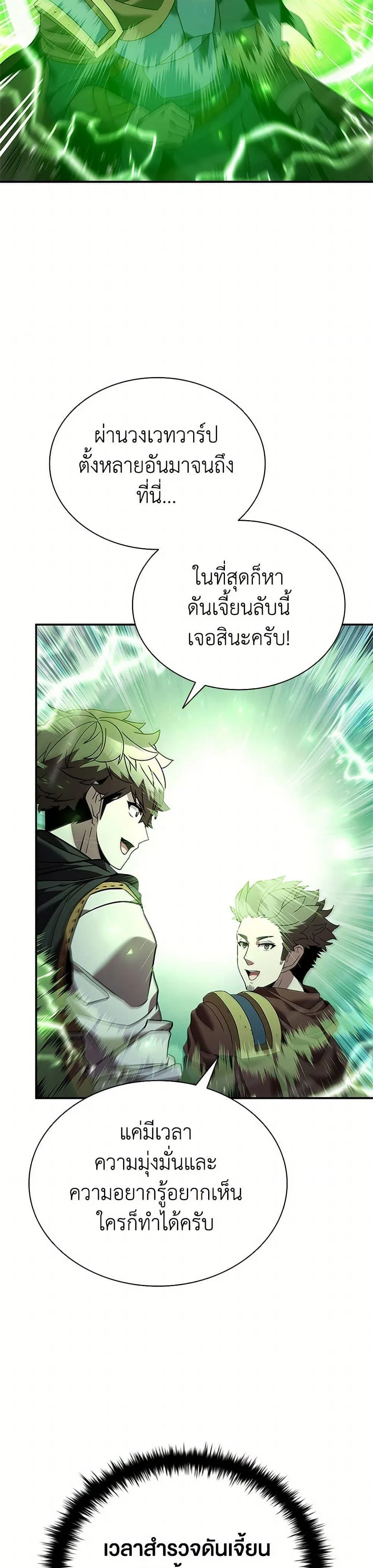 Taming Master ตอนที่ 153 หน้า 30
