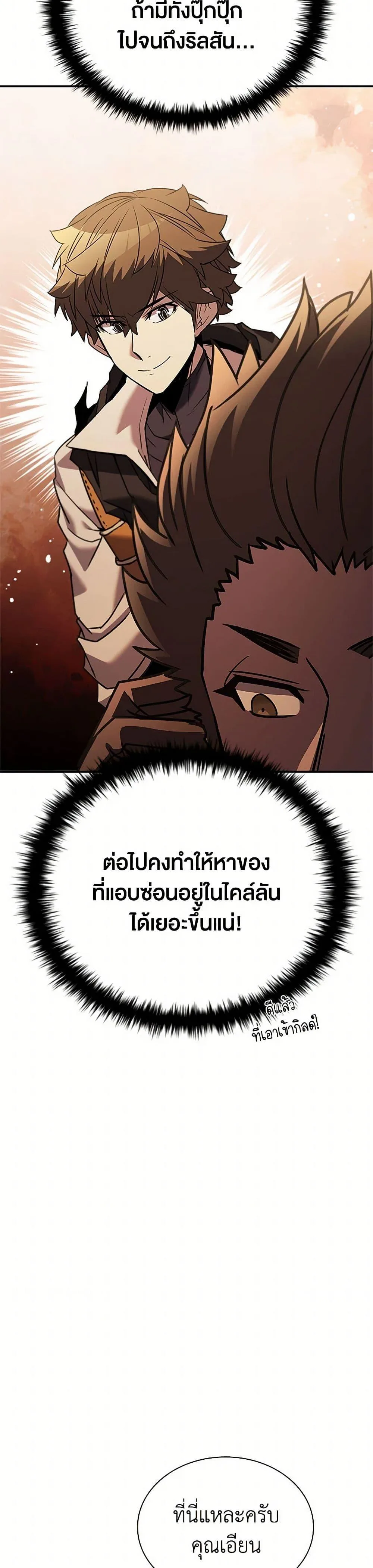 Taming Master ตอนที่ 153 หน้า 31