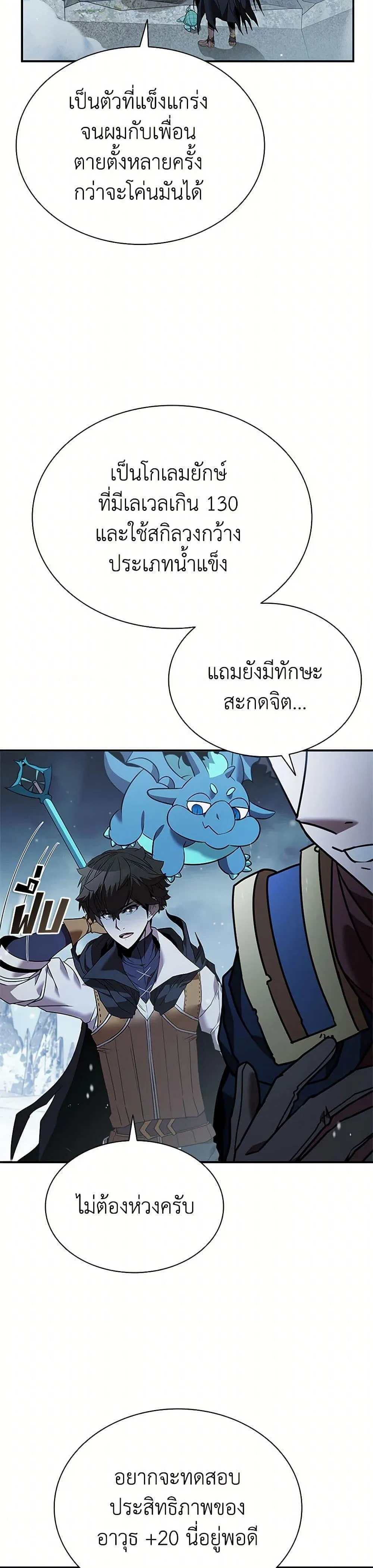 Taming Master ตอนที่ 153 หน้า 33
