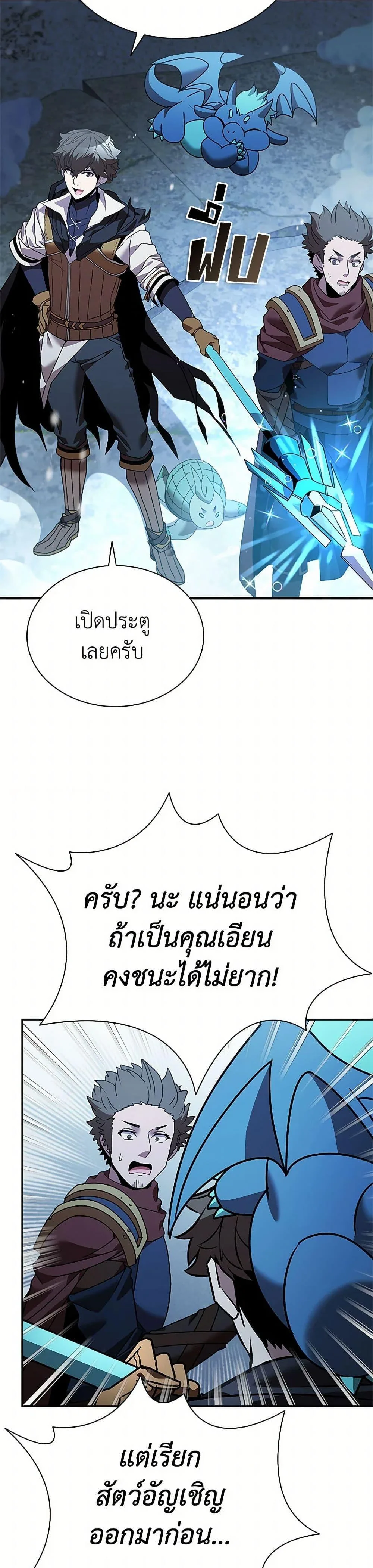 Taming Master ตอนที่ 153 หน้า 34