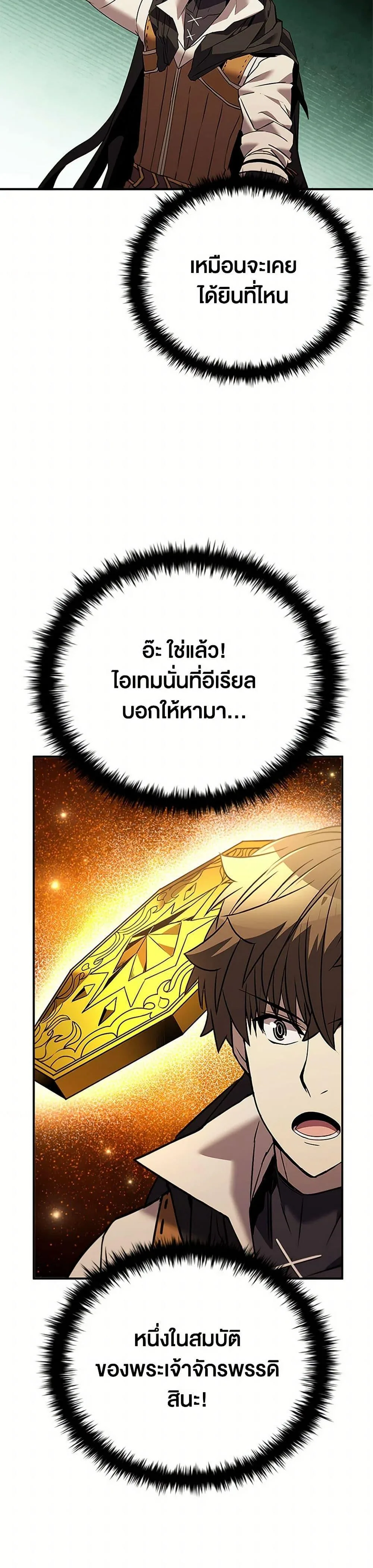 Taming Master ตอนที่ 153 หน้า 4