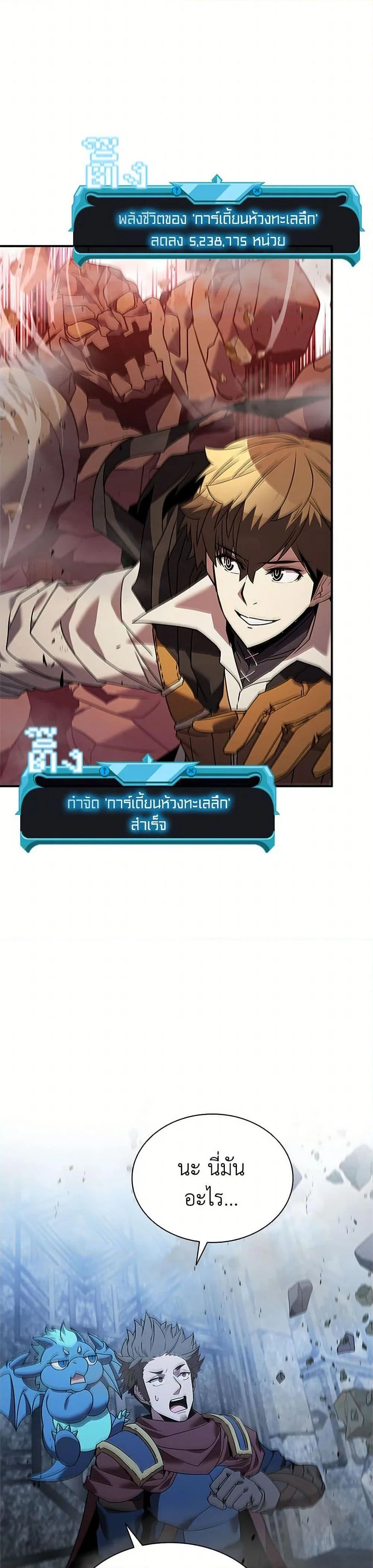 Taming Master ตอนที่ 153 หน้า 41