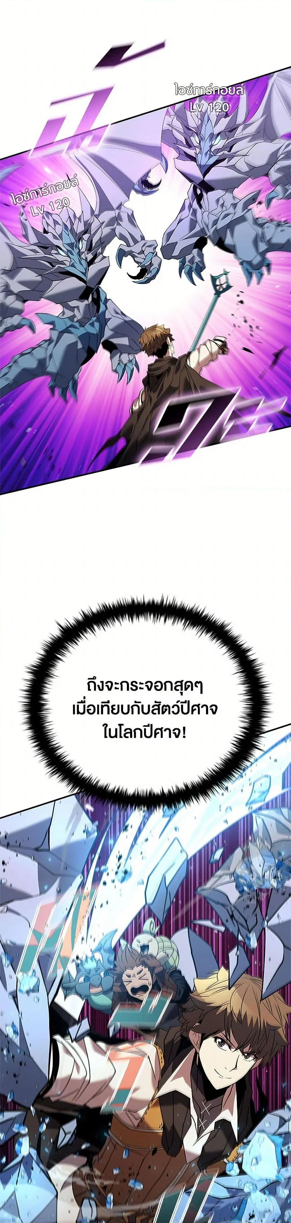 Taming Master ตอนที่ 153 หน้า 46