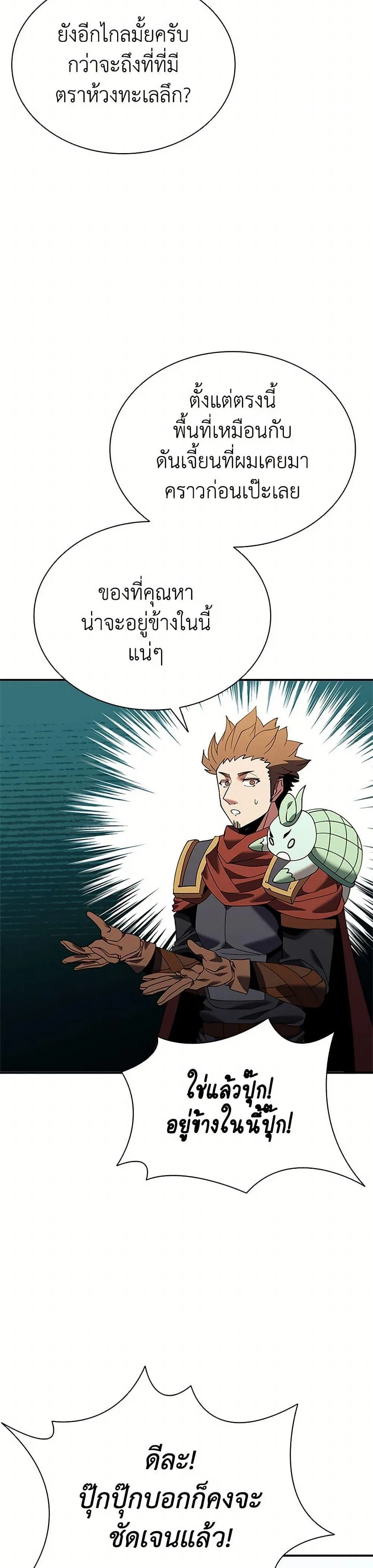 Taming Master ตอนที่ 153 หน้า 49