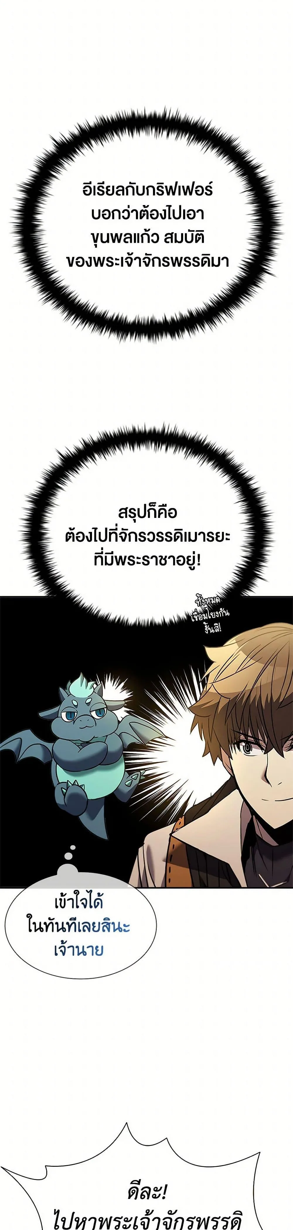 Taming Master ตอนที่ 153 หน้า 5