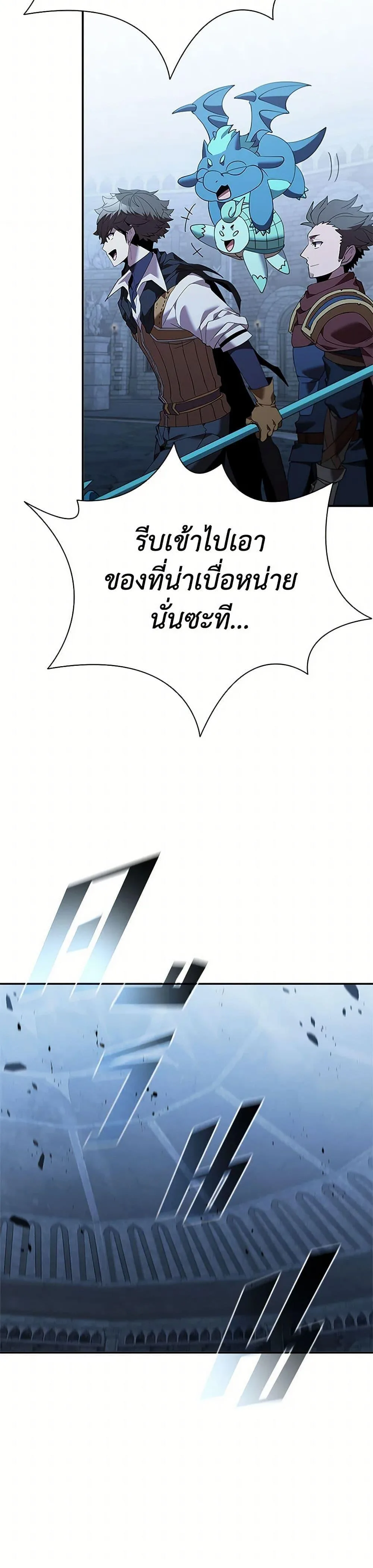 Taming Master ตอนที่ 153 หน้า 50