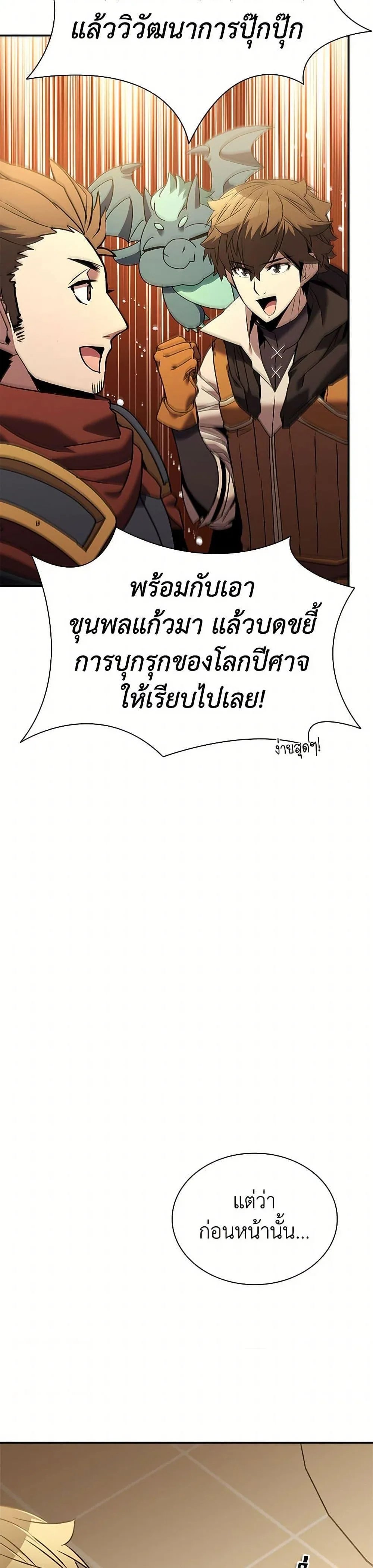 Taming Master ตอนที่ 153 หน้า 6