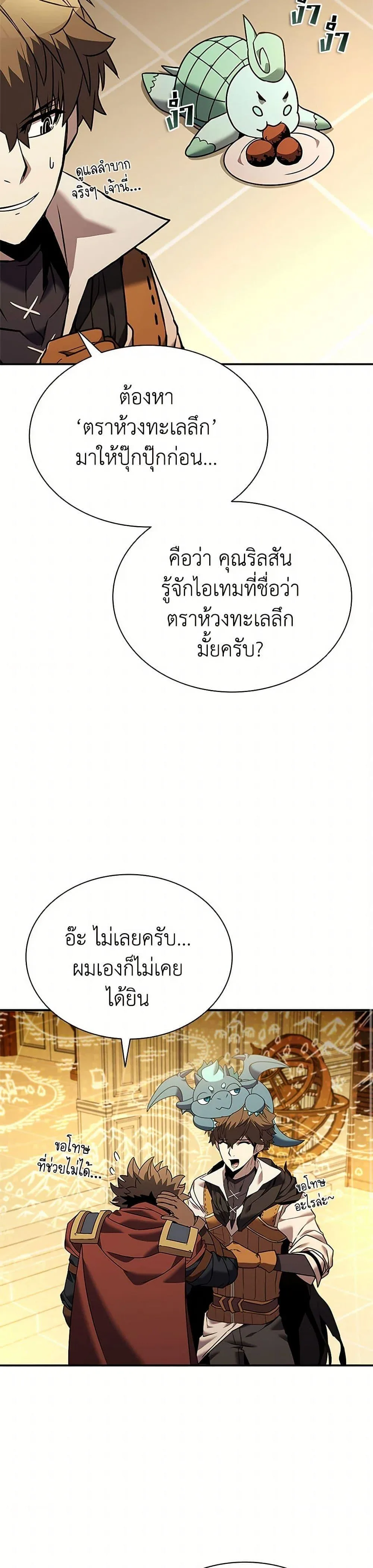 Taming Master ตอนที่ 153 หน้า 7