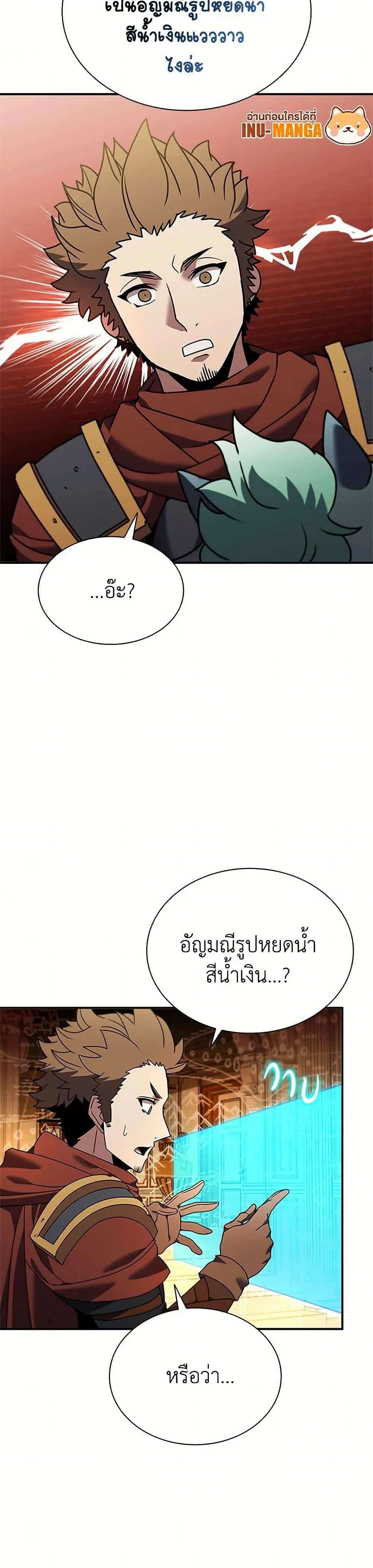 Taming Master ตอนที่ 153 หน้า 9