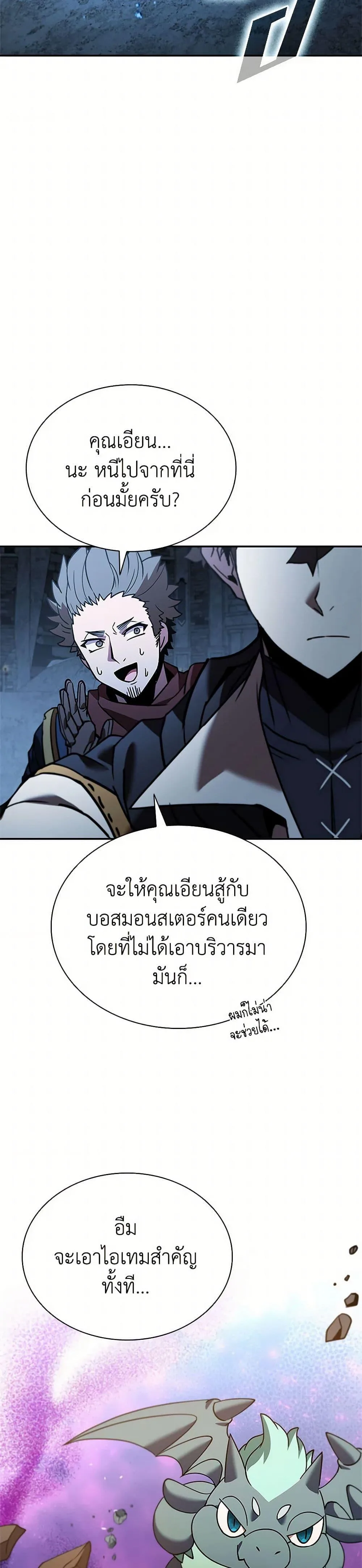 Taming Master ตอนที่ 154 หน้า 10