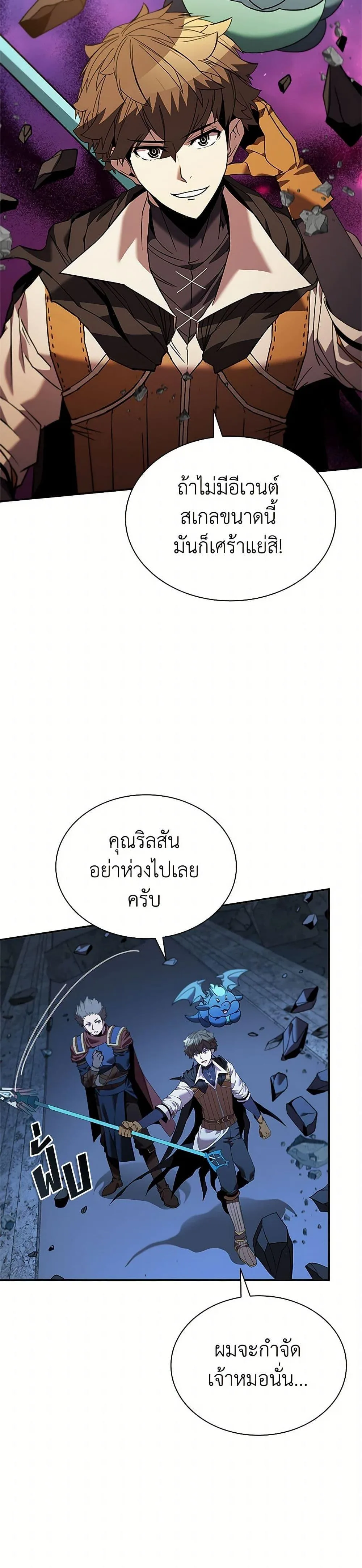 Taming Master ตอนที่ 154 หน้า 11