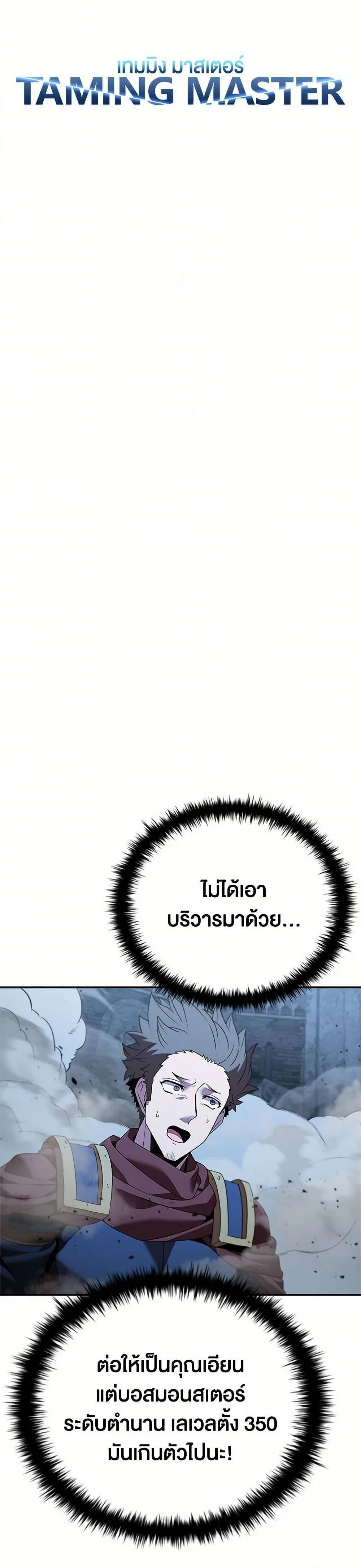 Taming Master ตอนที่ 154 หน้า 13