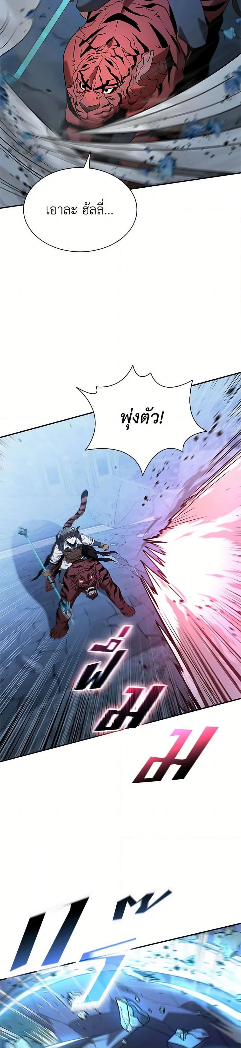 Taming Master ตอนที่ 154 หน้า 27