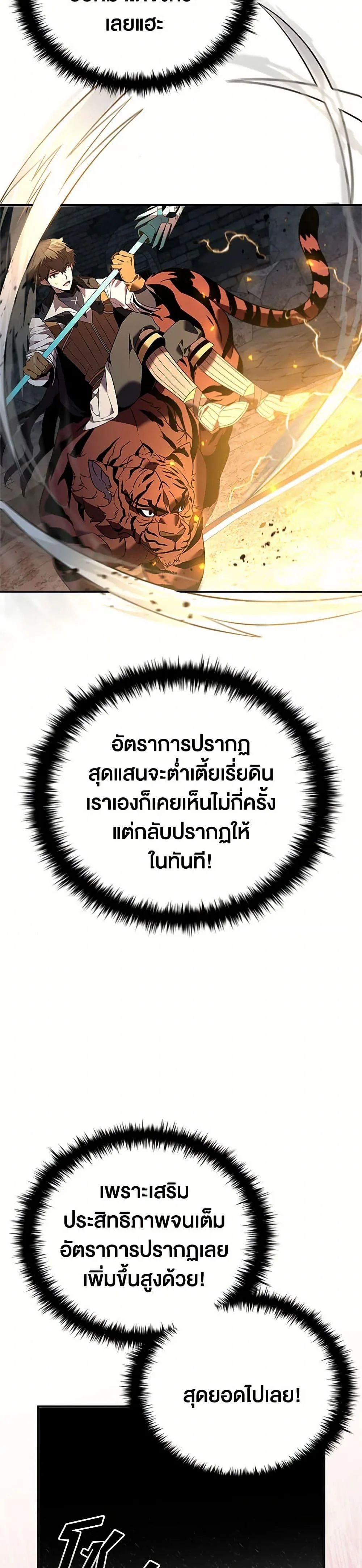 Taming Master ตอนที่ 154 หน้า 30