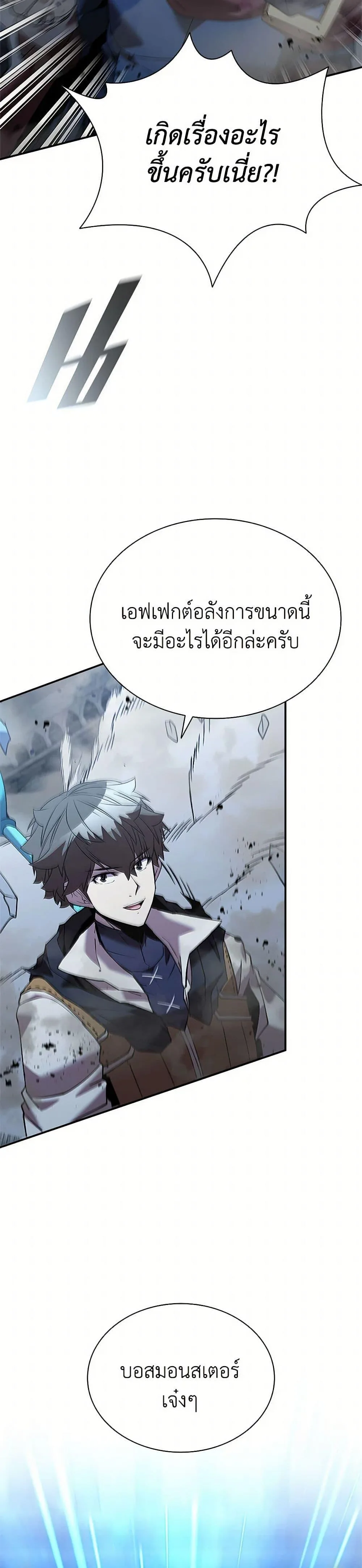 Taming Master ตอนที่ 154 หน้า 4