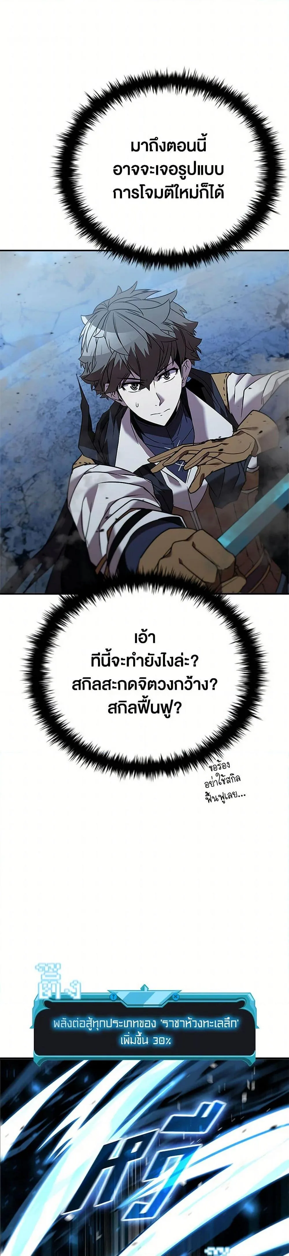 Taming Master ตอนที่ 154 หน้า 42