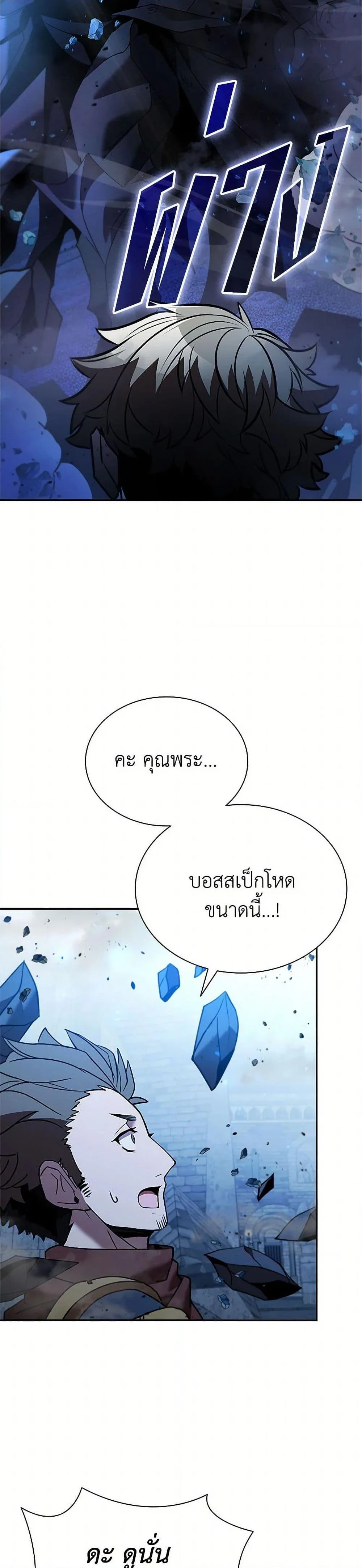 Taming Master ตอนที่ 154 หน้า 8