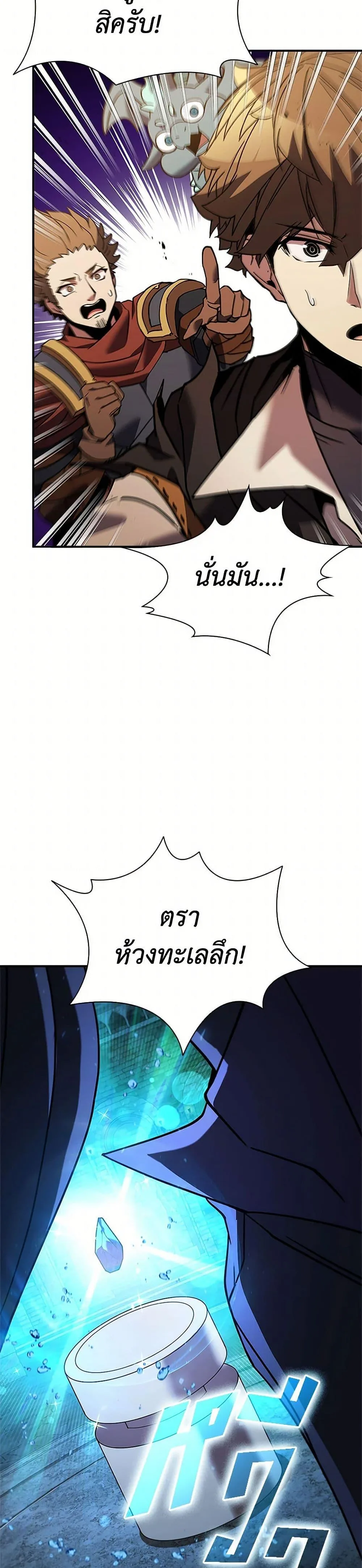 Taming Master ตอนที่ 154 หน้า 9