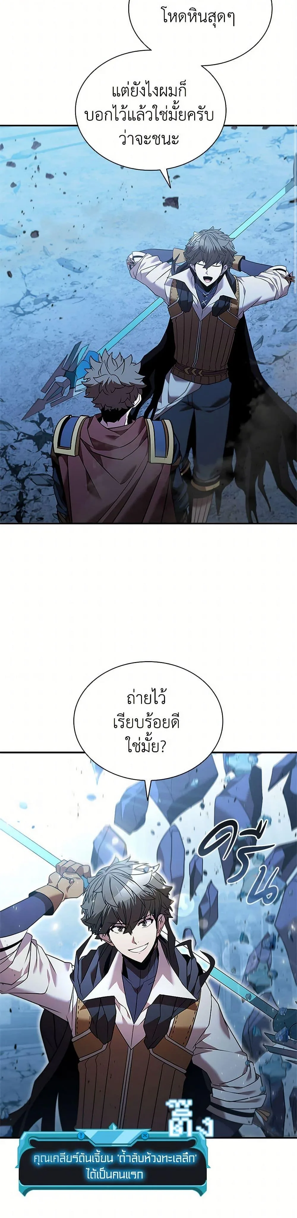Taming Master ตอนที่ 155 หน้า 18