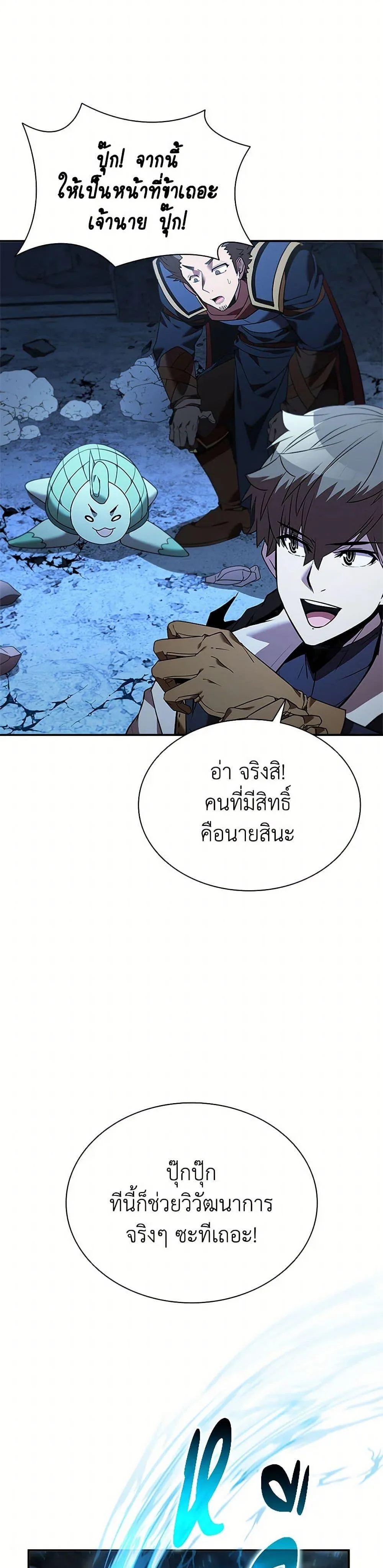 Taming Master ตอนที่ 155 หน้า 22