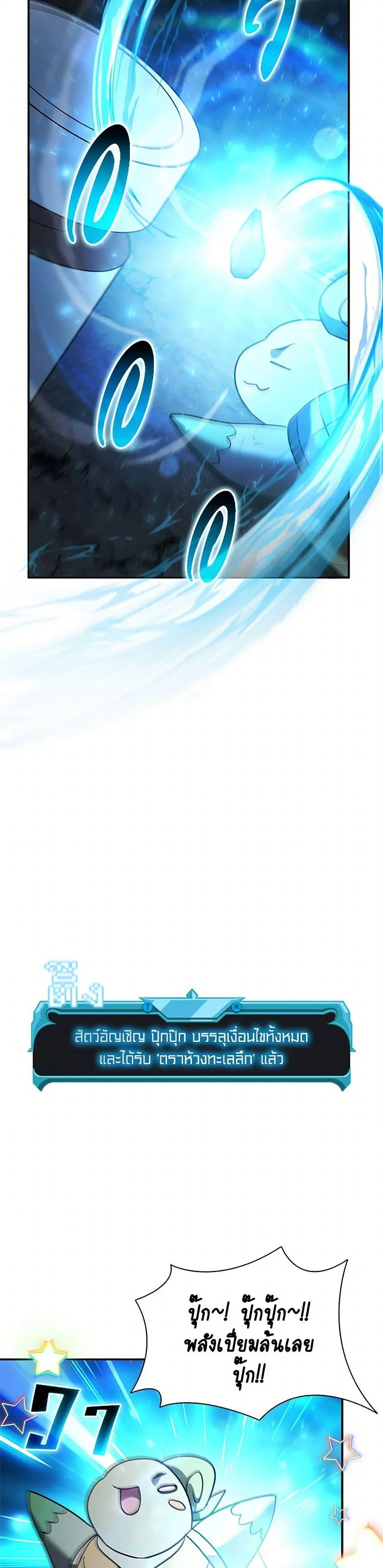 Taming Master ตอนที่ 155 หน้า 23