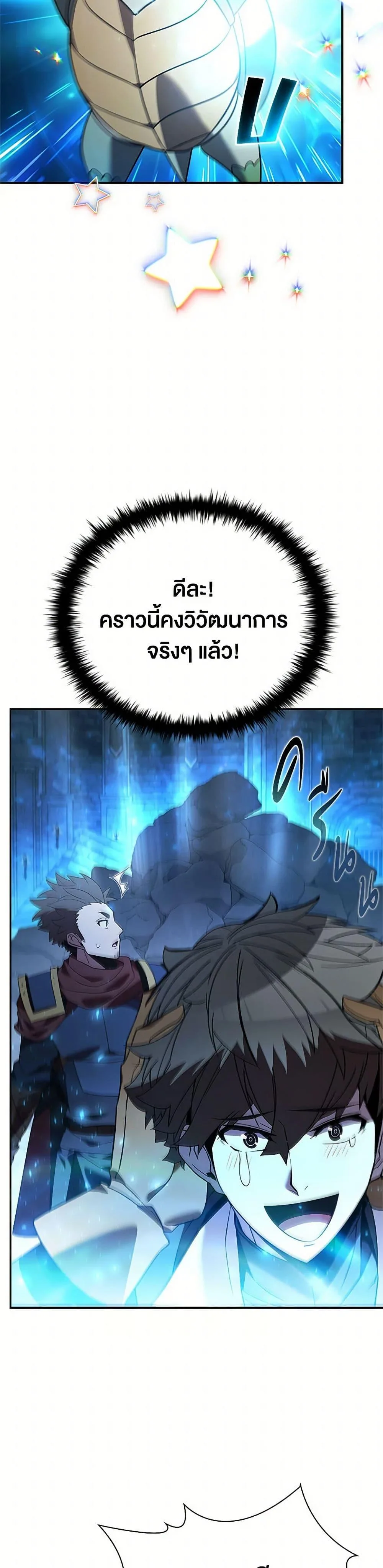 Taming Master ตอนที่ 155 หน้า 24