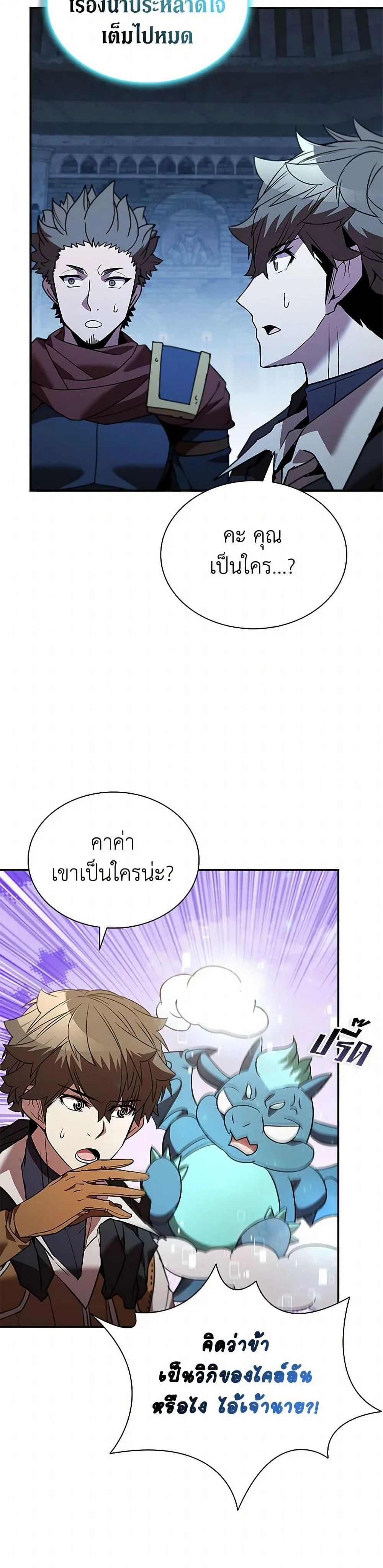 Taming Master ตอนที่ 155 หน้า 27