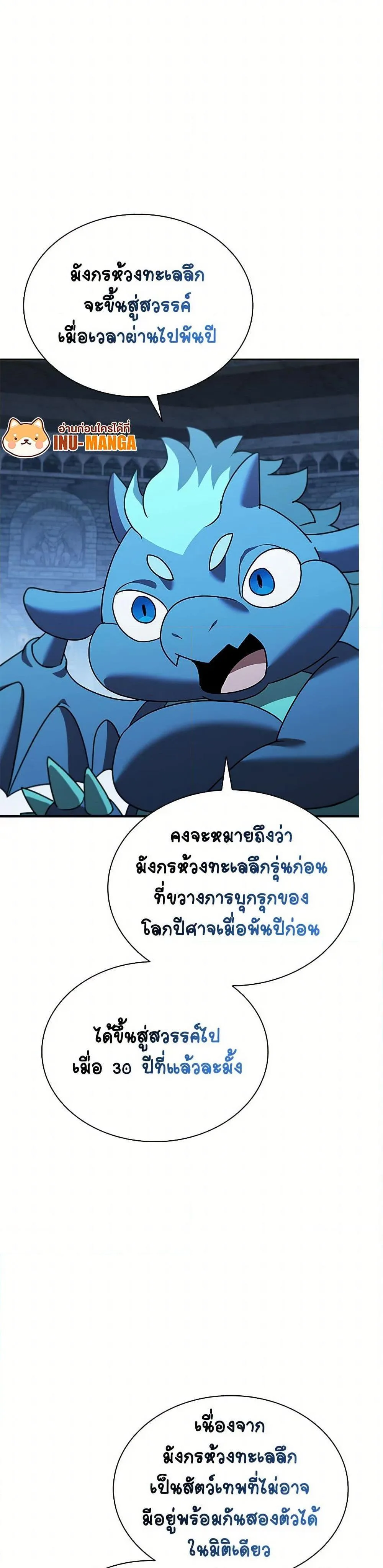 Taming Master ตอนที่ 155 หน้า 28