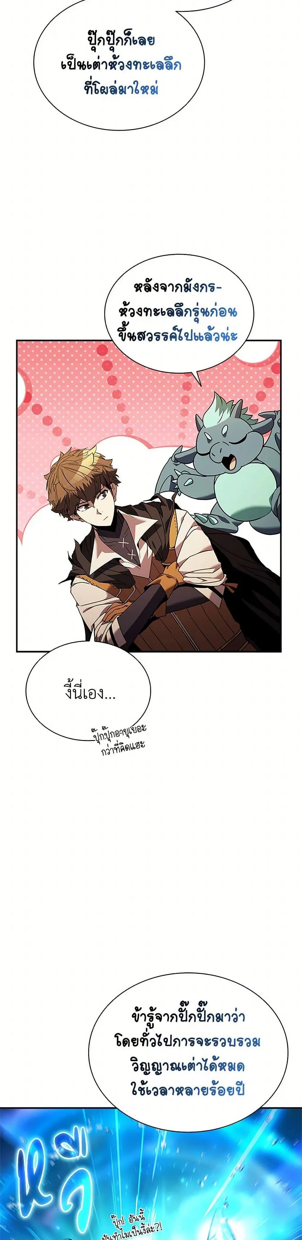 Taming Master ตอนที่ 155 หน้า 29