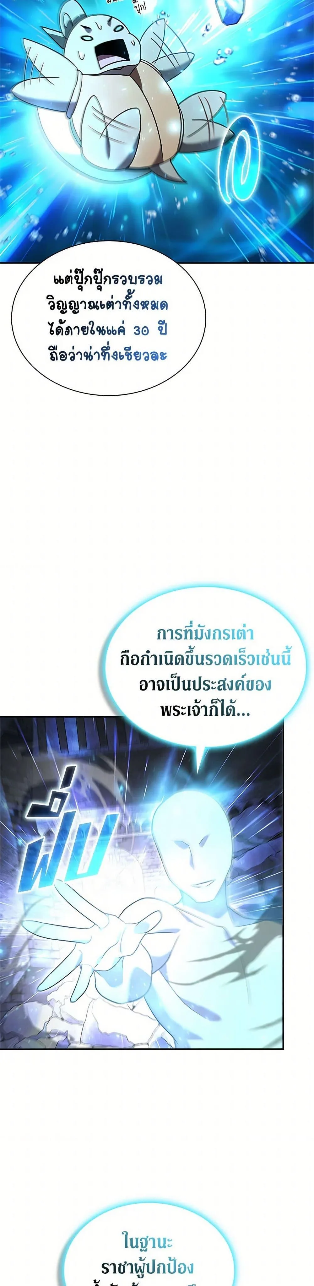 Taming Master ตอนที่ 155 หน้า 30