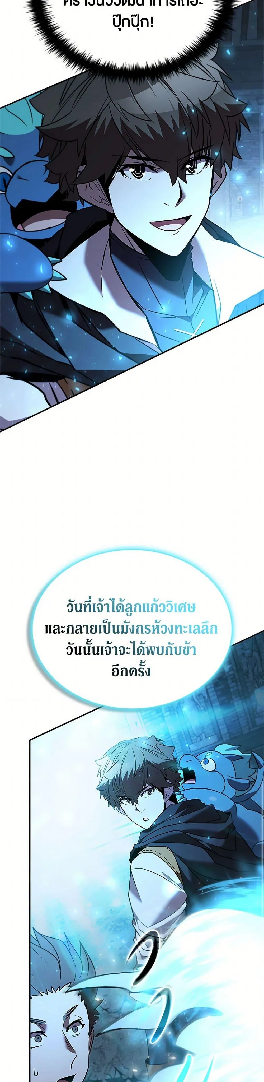 Taming Master ตอนที่ 155 หน้า 33