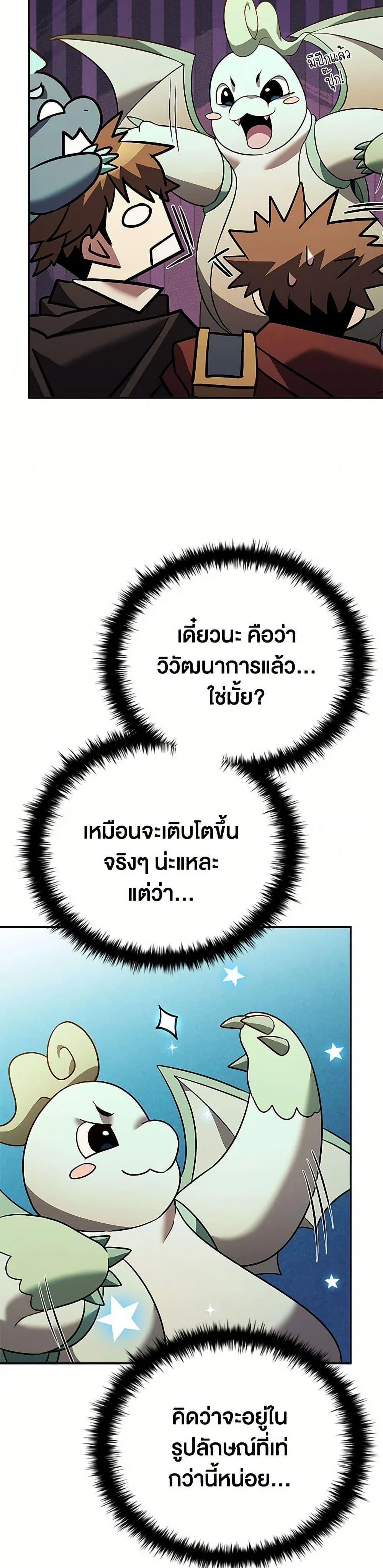 Taming Master ตอนที่ 155 หน้า 37
