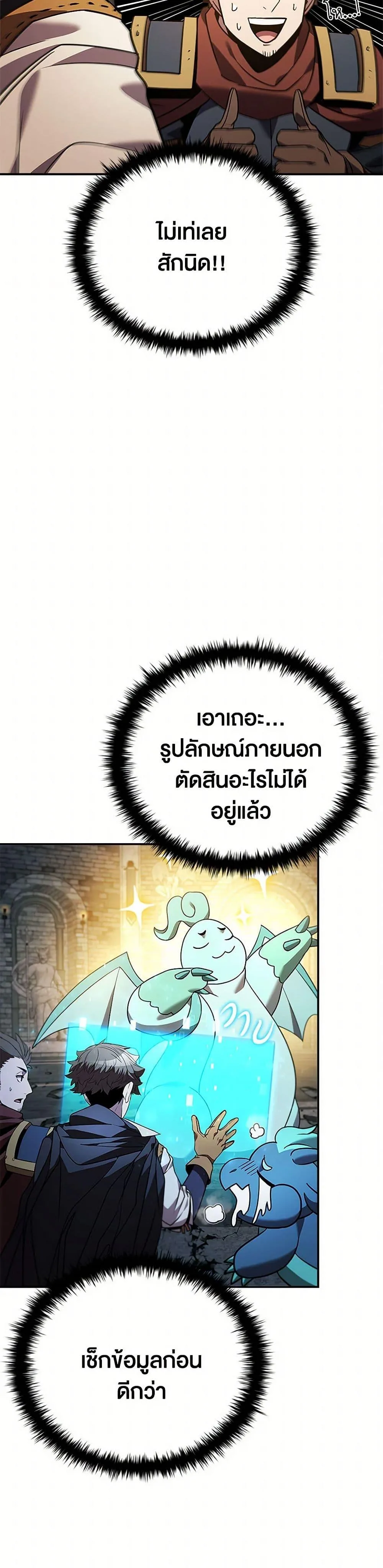 Taming Master ตอนที่ 155 หน้า 39
