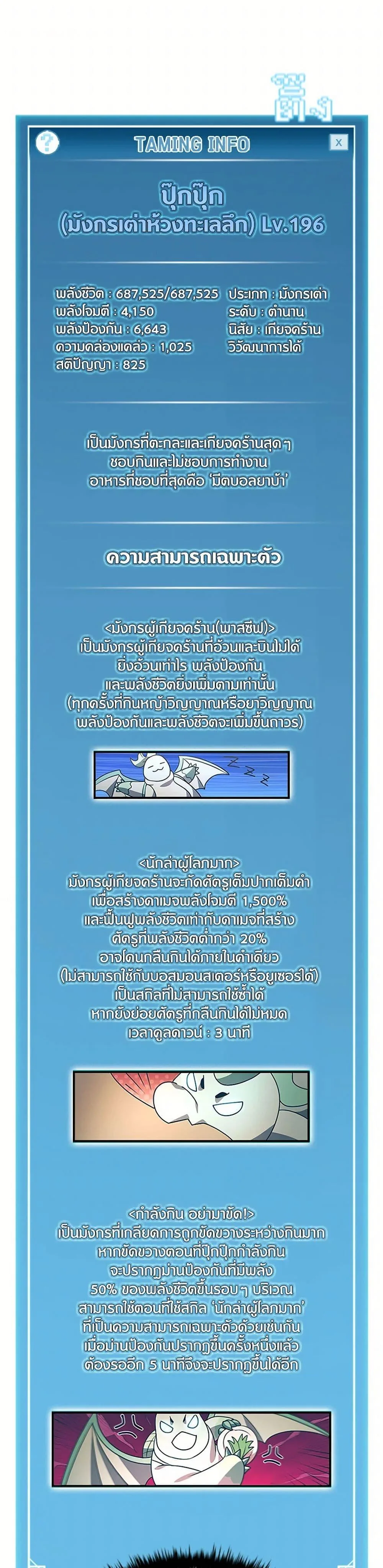 Taming Master ตอนที่ 155 หน้า 40