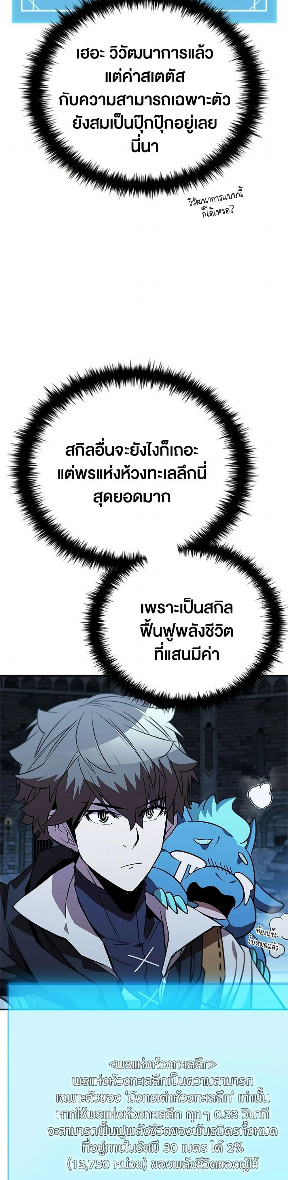 Taming Master ตอนที่ 155 หน้า 41