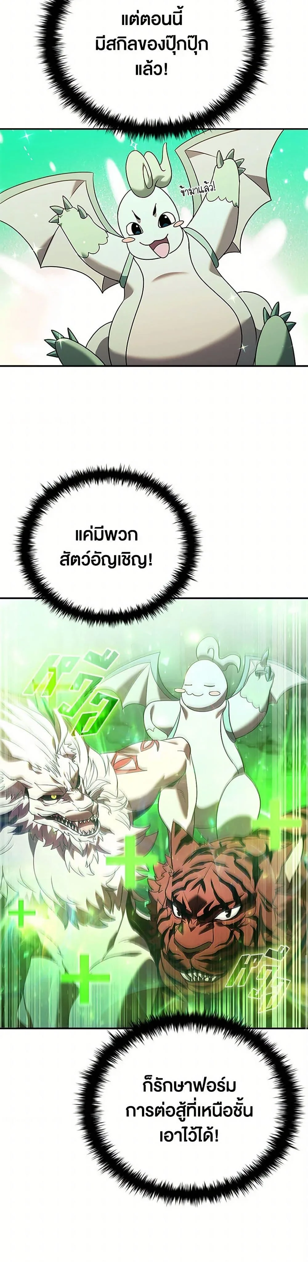Taming Master ตอนที่ 155 หน้า 43