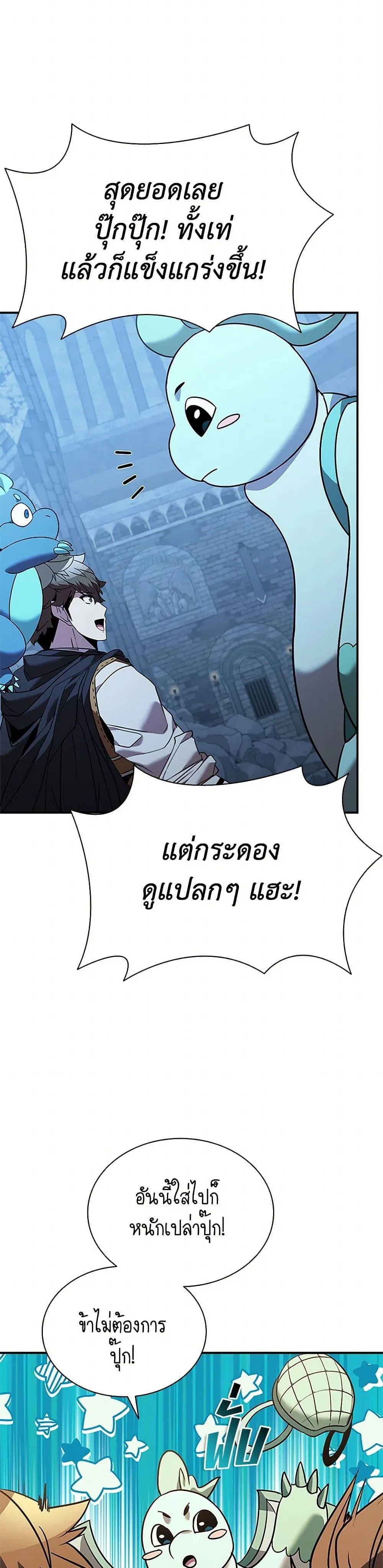Taming Master ตอนที่ 155 หน้า 44