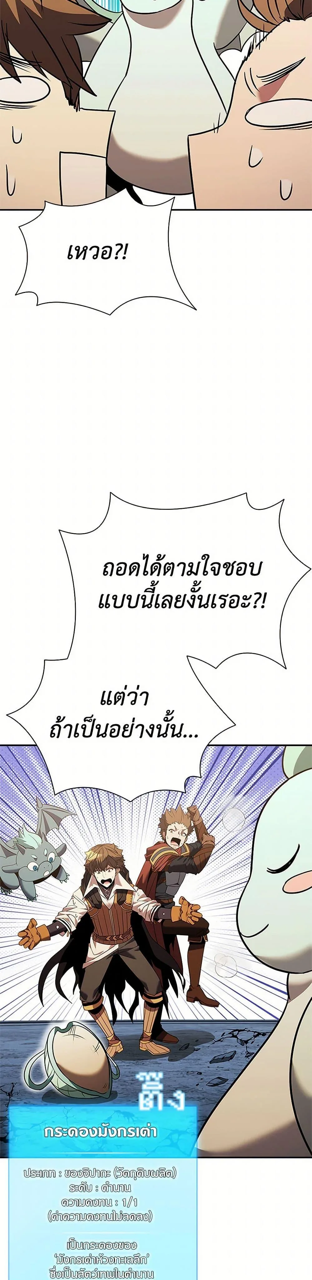 Taming Master ตอนที่ 155 หน้า 45