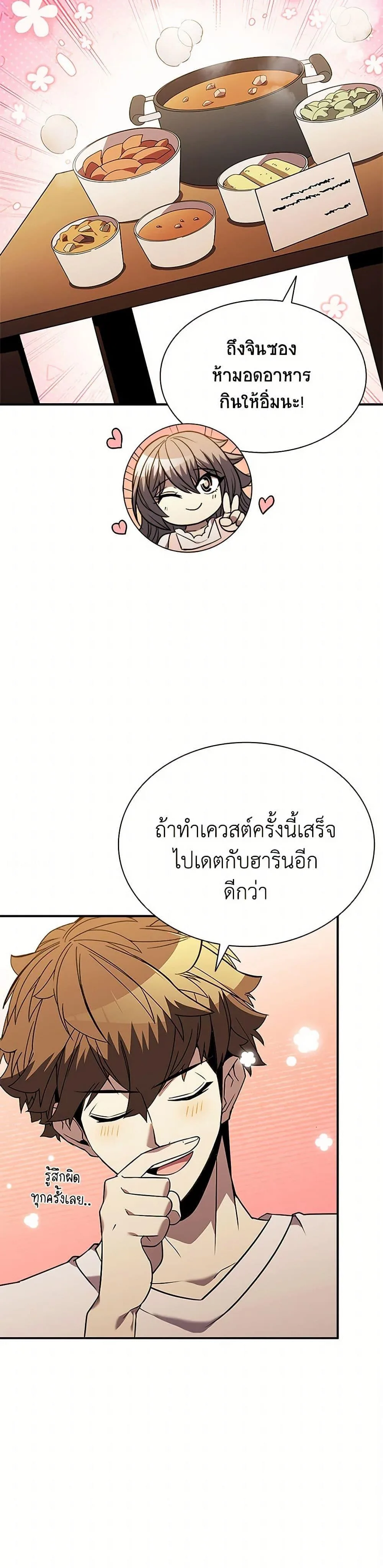 Taming Master ตอนที่ 155 หน้า 48