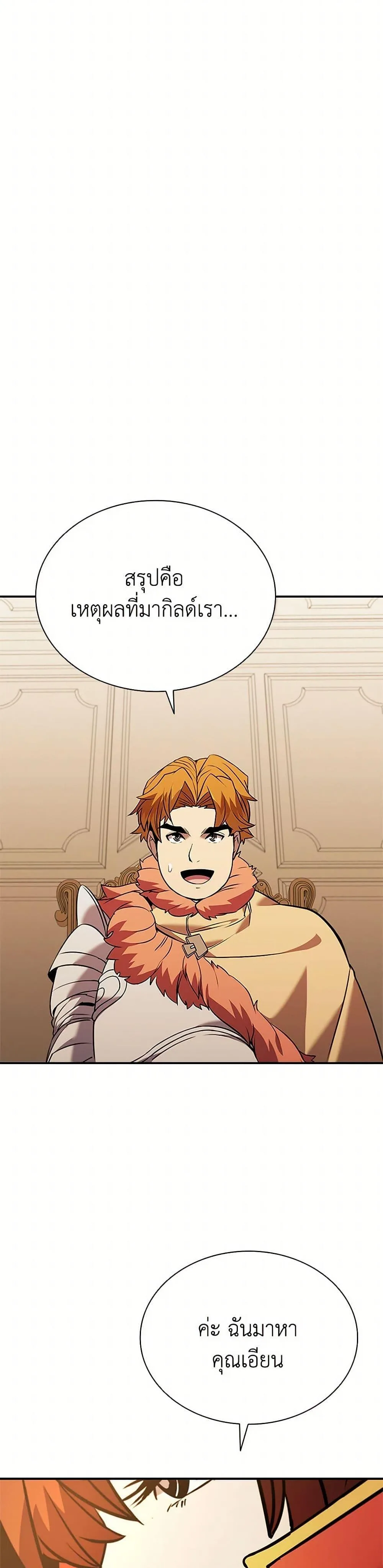 Taming Master ตอนที่ 155 หน้า 50