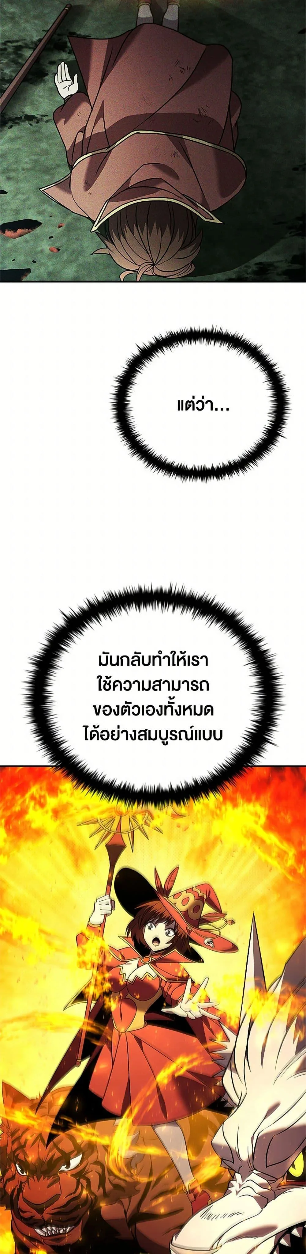Taming Master ตอนที่ 156 หน้า 10