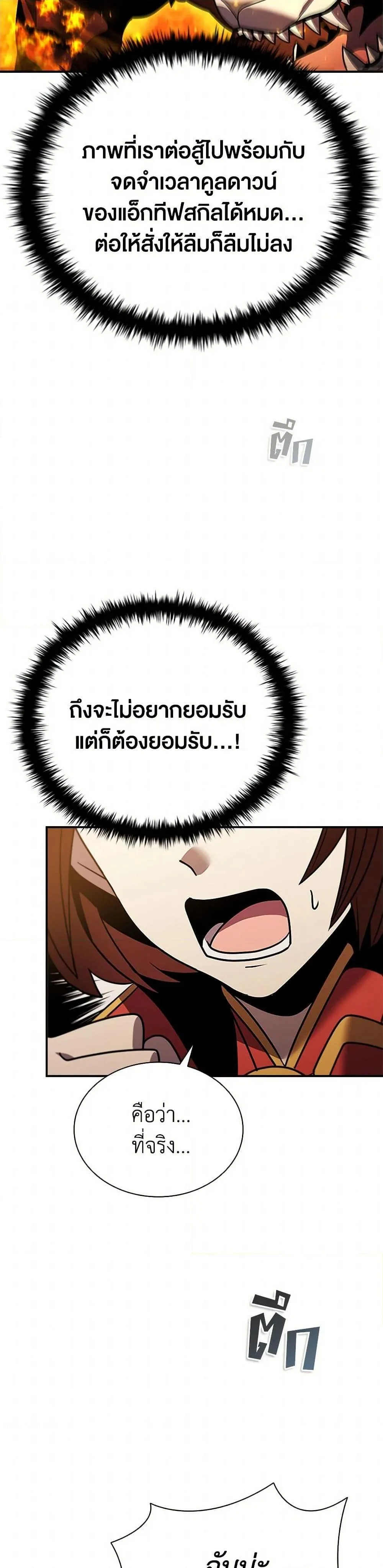 Taming Master ตอนที่ 156 หน้า 11