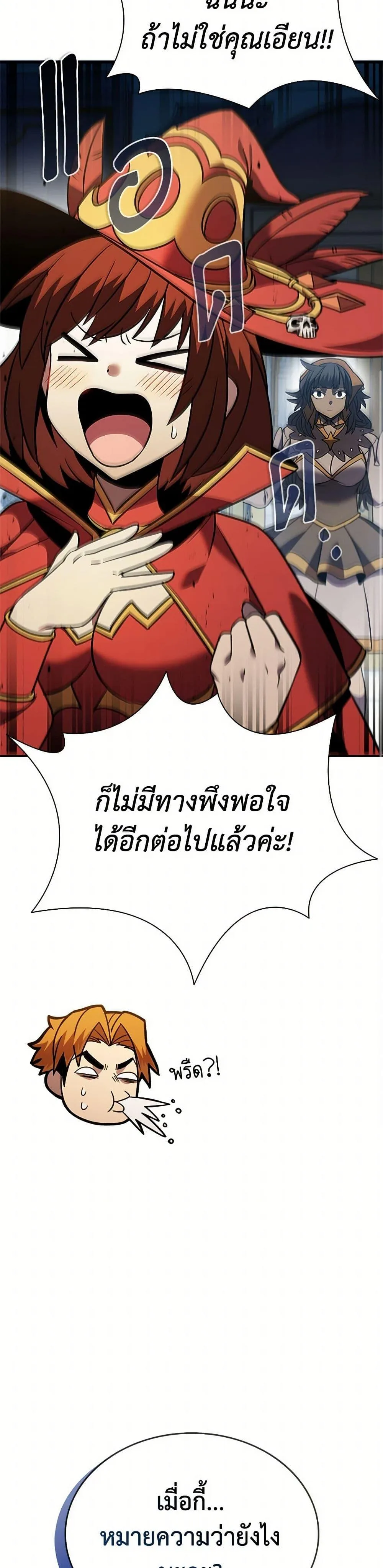 Taming Master ตอนที่ 156 หน้า 12