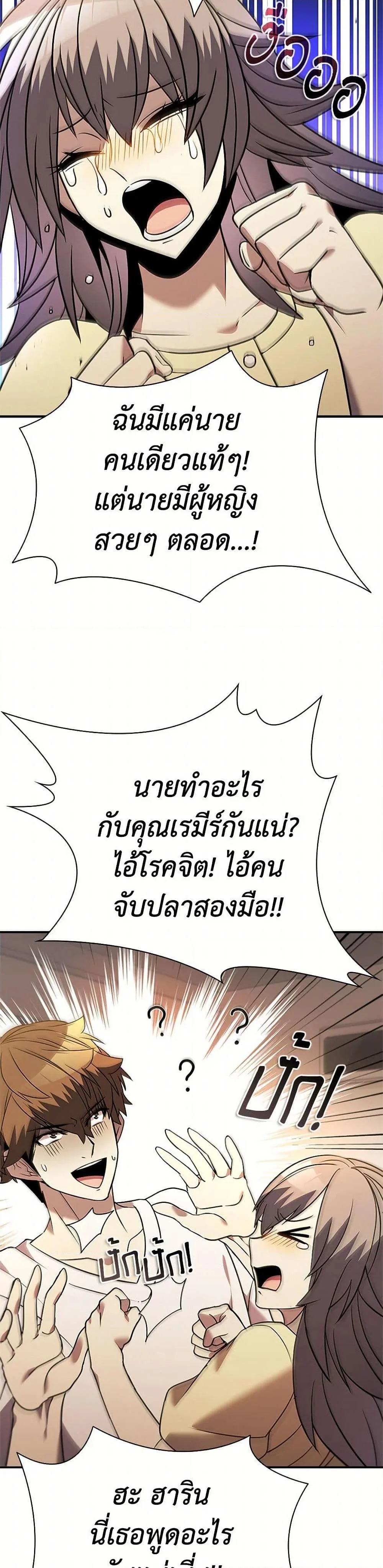 Taming Master ตอนที่ 156 หน้า 16